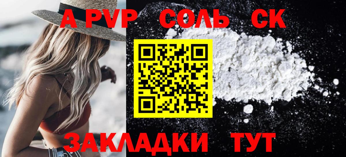 A PVP VHQ  APVP Crystall  Альфа ПВП  Саров  купить   Вход с VPN  А ПВП кристаллы 