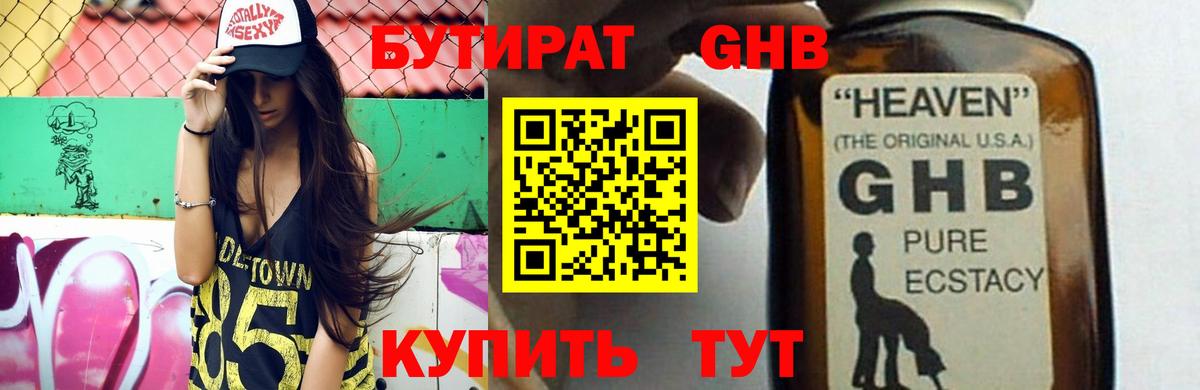 Саров  Бутират  Вход с VPN  Бутират оксибутират 