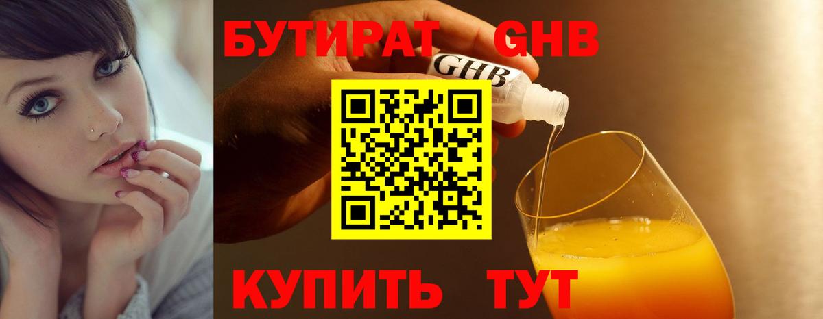 БУТИРАТ BDO Саров