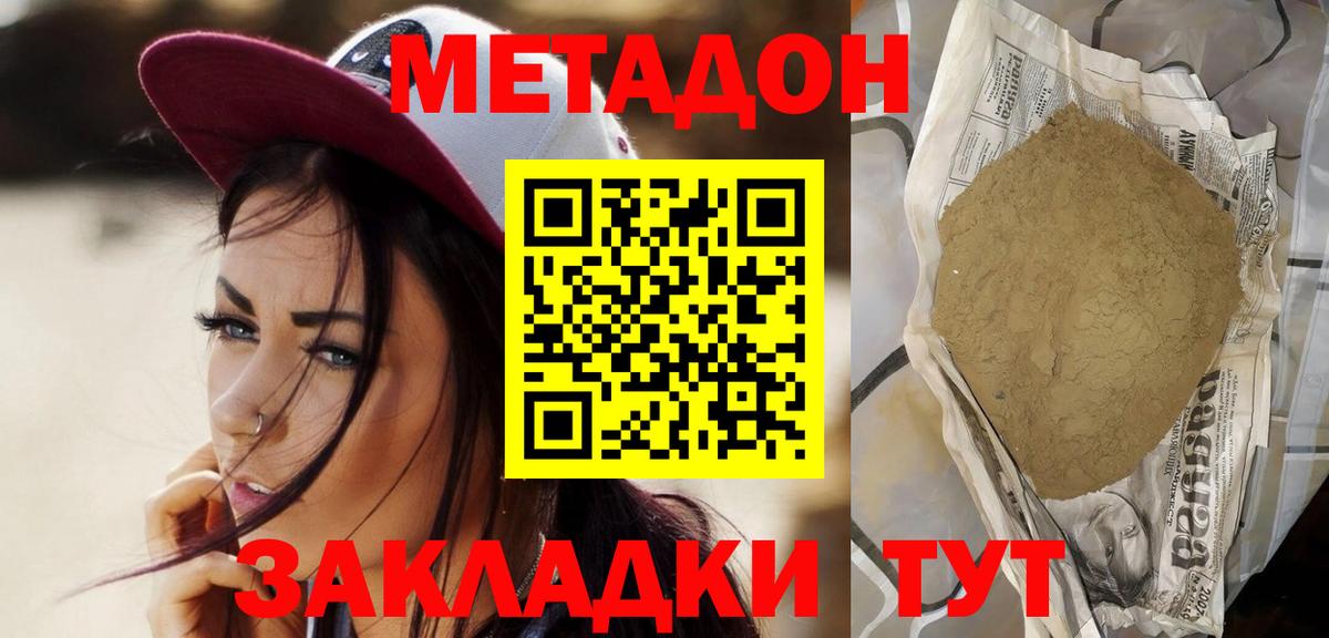 Метадон methadone  Метадон белоснежный  Саров  Вход с VPN 